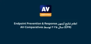 نتایج آزمون EPR 2025 AV-Comparatives