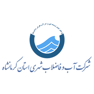 خانه 100 آب و فاضلاب شهری استان کرمانشاه