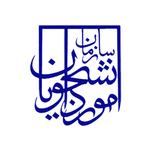 خانه 72 سازمان امور دانشجویان