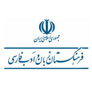 خانه 93 فرهنگستان زبان و ادب فارسی