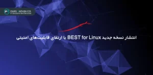 انتشار نسخه جدید BEST for Linux با ارتقای قابلیت_های امنیتی