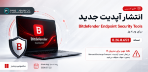 آپدیت جدید بیت دیفندر