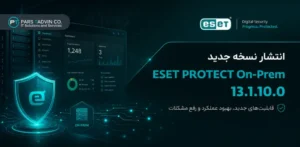 انتشار نسخه جدید ESET PROTECT On-Prem 13.1.10.0