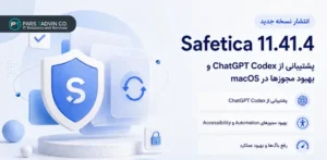 خانه 50 انتشار Safetica 11.41.4 با پشتیبانی از ChatGPT Codex