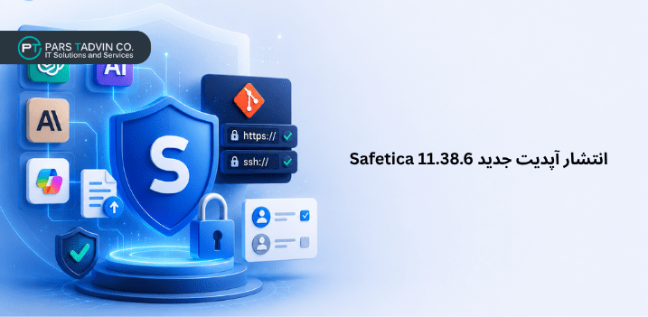 آخرین آپدیت سیفتیکا