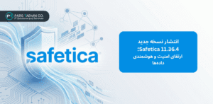 نسخه جدید سیفتیکا