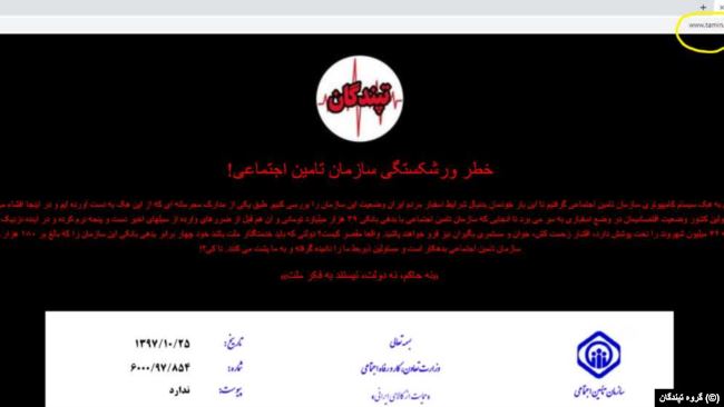 هک شدن سایت سازمان تامین اجتماعی