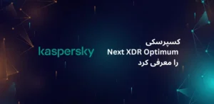 محصول جدید کسپرسکی