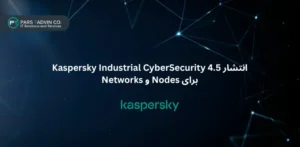 انتشار Kaspersky Industrial CyberSecurity