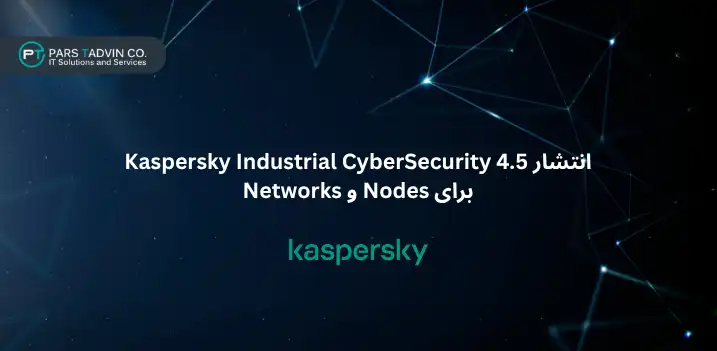 انتشار Kaspersky Industrial CyberSecurity