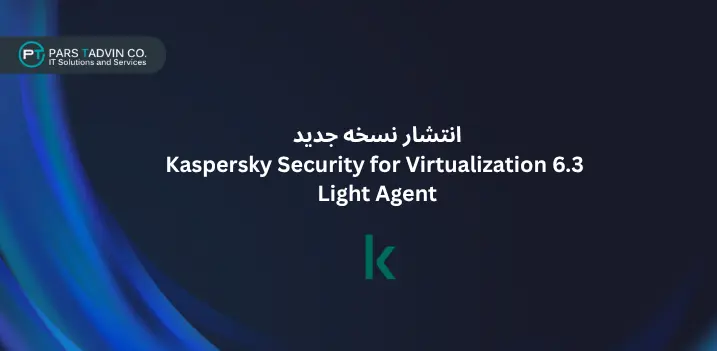 انتشار نسخه جدید Kaspersky Security for Virtualization Light Agent