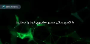 با پلتفرم جدید کسپرسکی، مسیر شغلی_تان در امنیت سایبری را بسازید