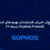 سریع_تر، امن_تر، قدرتمندتر بهبودهای امنیتی Sophos Firewall نسخه ۲۲
