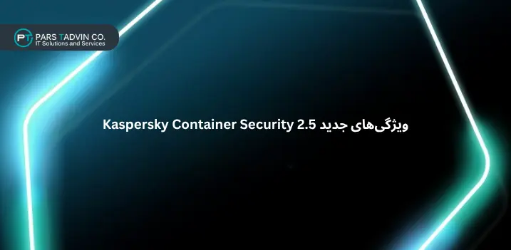 ویژگی_های جدید Kaspersky Container Security 2.5