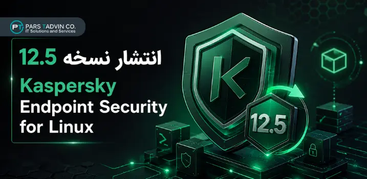 انتشار نسخه 12.5 Kaspersky Endpoint Security for Linux