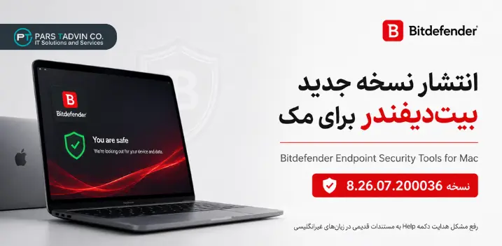 انتشار نسخه جدید بیت_دیفندر برای مک (8.26.07.200036)