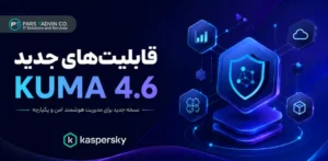 قابلیت_های جدید KUMA 4.6